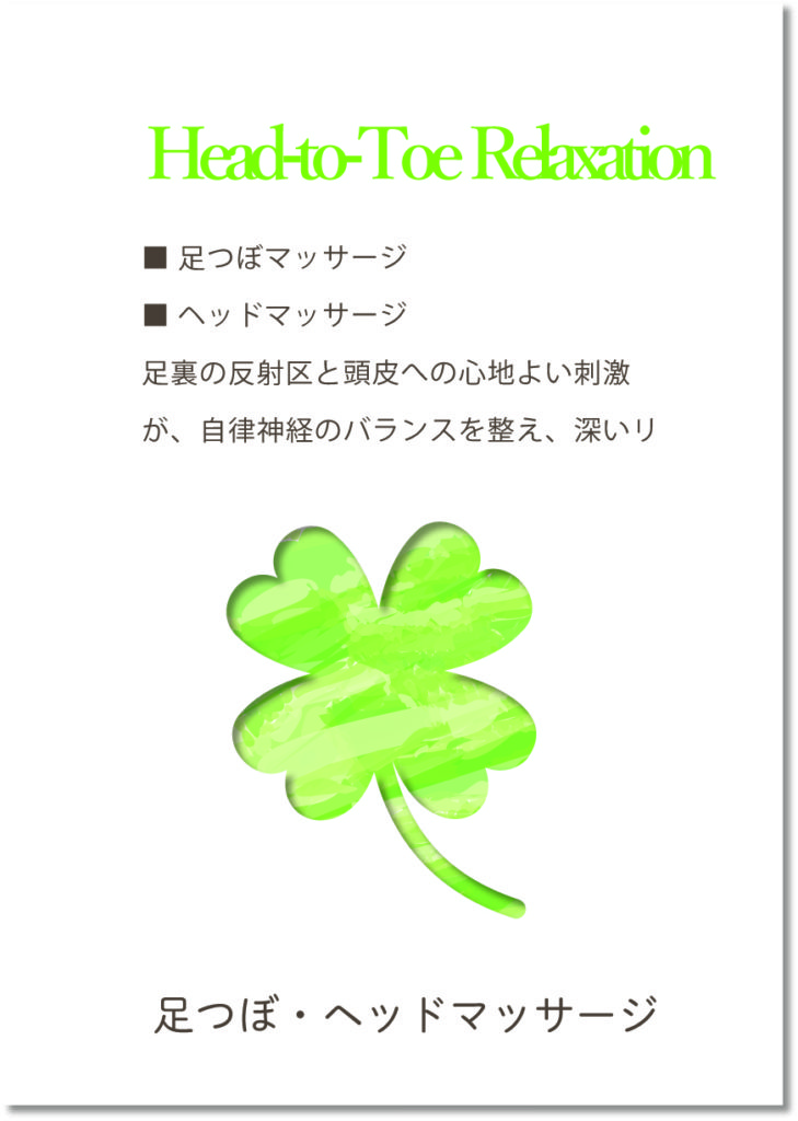 ヘッドマッサージ